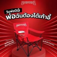 ราคา (พร้อมส่ง) ของแท้ 100% Swensen's Folding Chair เก้าอี้ตัวพ่อ สินค้าพรีเมียม ลิขสิทธิ์แท้จากสเวนเซ่นส์ (51202611783)