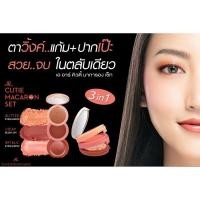 ราคา AR CUTIE MACARON SET (11335275348)