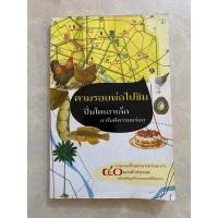 ราคา ตามรอยพ่อไปชิม ปิ่นโตเถาเล็ก การันตีความอร่อย/หนังสือมือสองสภาพดี (29759832839)