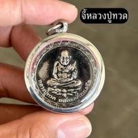ราคา จี้หลวงปู่ทวด งานกรอบแสตนเลส (54455940565)