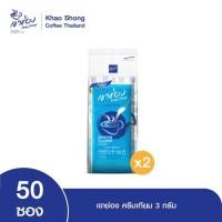 ราคา Khao Shong เขาช่อง ครีมเทียม แบบถุง ขนาด 3 กรัม x 50 ซอง (แพ็ค 2 ถุง) (986477771)