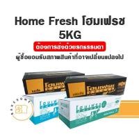 ราคา ถูกมากพร้อมส่ง!!! HomeFresh Gold HomeFresh Genetic เนย เค็ม จืด 5 กก. 5 KG. โฮมเฟรช โกล์ด โฮมเฟรช เจเนติก (12441181493)