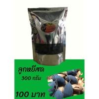ราคา ลูกหยีระวงศ์3 ลูกหยี สด พร้อมส่ง❗❗ (4856335925)