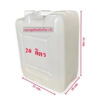 ราคา แกลลอนมือสอง 20 ลิตร แกลลอนพลาสติก (21090972117)