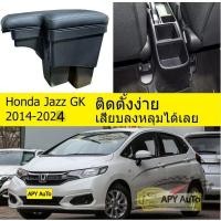 ราคา ที่พักแขน Honda Jazz GK ตัวท็อป ปี 2014-2024 ใส่ได้ทุกรุ่นยกเว้นรุ่น RS ครับ (7718519044)