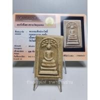 ราคา พระสมเด็จปรกโพธิ์ กรอบกระจก ยุคต้น เนื้อผงน้ำมัน หลวงพ่อกวย วัดโฆสิตาราม จังหวัดชัยนาท (20467486935)