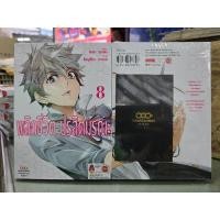 ราคา พลิกชีวิตปรสิตมรณะ เล่ม 1 - 8 เล่มจบ (15982261211)