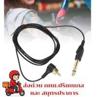 ราคา itm(53) #สายดีซี DC /RCA / สายเกี่ยว สำหรับเครื่องสักลาย (23301948153)