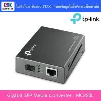 ราคา TP-LINK Gigabit SFP Media Converter รุ่น MC220L สินค้ารับประกันศูนย์ 1 ปี (4056597191)