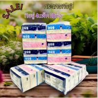 ราคา พร้อมส่ง ทิชชู่ famingoทิชชู่ [4หิ้ว 20ห่อ] แพ็คละ 5 ชิ้น ทิชชู่ป๊อปอัพ ไร้ฝุ่น ไม่เป็นขุย (26112075484)