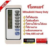 ราคา ออกใบกำกับภาษีได้ Mitsubishi Heavy Duty รีโมทแอร์ รุ่น M285 ปุ่มตรงใช้ได้ทุกฟังก์ชั่น (23269655518)