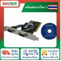 ราคา สินค้าพร้อมส่งในไทย PCI to RS232 (PCI Card แปลงเป็น Serial Port) (PCI2S) (ไม่รวม V.A.T) (2835208025)