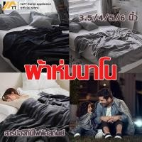 ราคา ผ้าห่มนาโน ผ้าห่มนาโนสีพื้น ผ้าห่มงีบ3.5 ฟุต5 ฟุต6 ฟุต ใหญ่พิเศษ ขนนุ่มละเอียด เย็บขอบแน่น (46901880286)