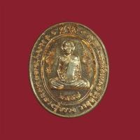 ราคา เหรียญของขวัญ57 หลวงปู่สรวง วรสุทโธ วัดถ้ำพรหมสวัสดิ์ ลพบุรี (40453237480)