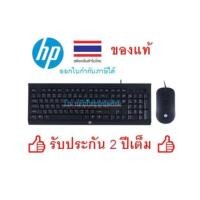 ราคา HP KM100 Gaming Keyboard & Mouse (Black,White) -ของเเท้รับประกัน 2 ปี (29561328412)