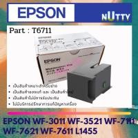 ราคา กล่องซับหมึก EPSON สำหรับ L1455/WF-3011/3521/7111/7211/7611/7621 (T6711) (22056486908)