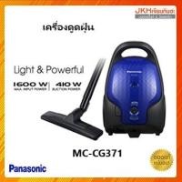 ราคา Panasonicเครื่องดูดฝุ่น MC-CG371 กำลังไฟ 1600 วัตต์ น้ำหนักเบา ดีไซน์เก๋ ถุงกระดาษเก็บฝุ่น (7525335637)