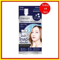 ราคา Snowgirl Rejuwhite Serum 20g. ( 4 ซอง) สโนว์เกิร์ล รีจูไวท์ ซีรั่ม (24504948284)