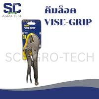 ราคา VISE-GRIP (IRWIN) คีมล็อคไวท์กริป 10" รุ่น 10R ✅ของแท้100%✅ (47303383409)