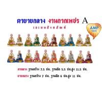 ราคา เครื่องตั้งศาล ตุ๊กตาตั้งศาล ตายายกลาง งานกากเพชร A (เรซิ่น) (ราคาต่อ 1 คู่) (55203170224)