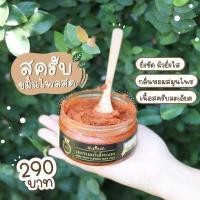 ราคา สครับขมิ้นไพรสดขาวจริงถาวร (6876842003)