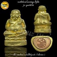 ราคา พระสังกัจจายน์ รุ่น : คูณทรัพย์ ๘๘ หลวงพ่อคูณ ปริสุทโธ วัดบ้านไร่ (19596747904)