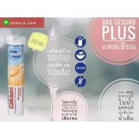 ราคา วิตามินเม็ดฟู่ แคลเซียม ฝาขาว Calcium Das gesunde plus (1003703416)