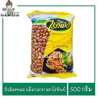 ราคา ถั่วลิสงทอด (เม็ดกลาง) ตราไร่ทิพย์ 500g. (50504632240)