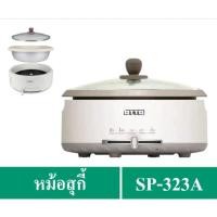 ราคา ส่งเร็วOTTO หม้อสุกี้ ชาบู รุ่น SP-323A (23205511290)