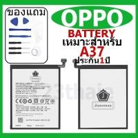ราคา แบตเตอรี่ OPPO A37 รุ่น BLP615 แบตเตอรี่ต้นฉบับชุดไขควงฟรีรับประกัน 1ปี (26554306825)