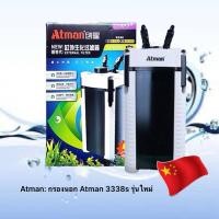 ราคา Atman: กรองนอก Atman 3338s รุ่นใหม่ (25811236088)