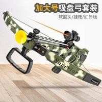 ราคา ของเล่นเด็กเทศกาล ยิงลูกดอกดูดขนาดใหญ่ ปืนหน้าไม้ คันธนูและลูกดอก เกมยิง สำหรับเด็กผู้ชาย กีฬาในร่มและกลางแจ้ง (40926459557)