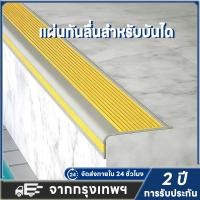 ราคา เทปกันลื่นบันได, คิ้วขอบบันไดแบบมีกาวในตัวกันน้ํา, โฮมออฟฟิศกันลื่นรูปตัว L PVC (40368686600)