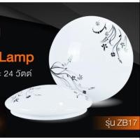 ราคา โคมไฟเพดานซาลาเปา LED Zeberg 18 w (7531136590)