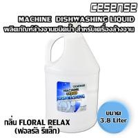 ราคา CESENSE น้ำยาล้างจาน สำหรับเครื่องล้างจานอัตโนมัติ กลิ่นFloral Relax ขนาด 3800 ml สินค้าพร้อมจัดส่ง+++ (52404647028)