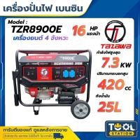 ราคา TAZAWA เครื่องปั่นไฟ เบนซิน รุ่น TZR8900E เครื่องยนต์ 4 จังหวะ / 7300W / 16HP / 220V 50Hz / เครื่องปั่นไฟ ปั่นไฟ (55355720875)