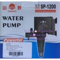 ราคา YAMANO > SP-1200 ปั๊มน้ำ ใช้ได้ทั้งตู้ปลา บ่อปลา ดันน้ำพุ ฯลฯ SRS (15909378882)