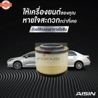ราคา Aisin กรองอากาศ Toyota Commuter 2.8 GDH322 1GD year19-24 / กรองอากาศ Commuter / 17801-31160 / ARFT-4021 (47350183800)