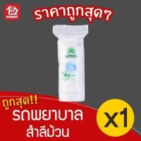 ราคา [1 ถุง] Ambulance รถพยาบาล สำลีม้วน 25 กรัม 8850185000119 (14647284384)