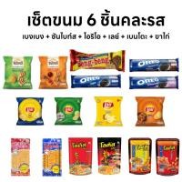 ราคา (เซ็ตสุ่มขนม6ชิ้น) คละรส เบงเบง + ซันไบท์ + โอริโอ + เลย์ + เบนโตะ + ขาไก่/น่องไก่ + สแน็คแจ็ค (26713294391)