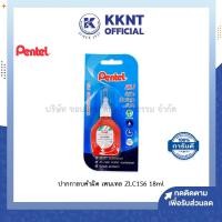 ราคา KKNT | ปากกาลบคำผิด Pentel ชนิดหัวเข็ม เพนเทล รุ่น ZLC1S6 ขนาด 18มล.(ราคา/อัน) (22407594411)