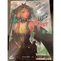 ราคา หนังสือนิยายสัประยุทธ์ทะลุฟ้า เล่ม 32 มือ 1 ค่ะพอดีซื้อมาซ้ำ (17761893126)