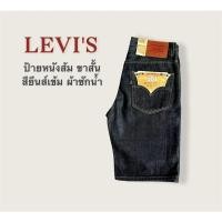 ราคา กางเกงยีนส์ L ขาสั้น ลีวายป้ายส้มริมแดง (13494141690)