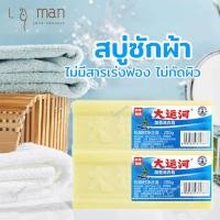 ราคา สบู่ซักผ้าน้ำมันมะพร้าว สบู่ซักผ้าขาว สบู่ซักผ้า ขจัดคราบสบู่ซักผ้า สบู่ซักผ้ามะพร้าว สูตรอ่อนโยน (41354979893)