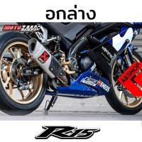 ราคา ถาดล่างเครื่อง อกล่าง การ์ดล่างเครื่อง Undercowl YAMAHA R15 2017+ (5876248533)