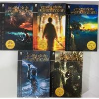 ราคา หนังสือเพอร์ซี่แจ็คสัน ครบชุด (5เล่ม) | เพอร์ซีย์แจ็กสัน Percy Jackson #ปล่อยของสะสม (20876546423)
