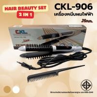 ราคา CKL เครื่องหนีบผมไฟฟ้าหวีม้วน CKL-906 2IN1 ปรับความร้อน 4ระดับ 50w ทำวอลุ่มงุ้มปลาย หวีม้วนผมแกนร้อน (49252776387)