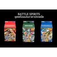 ราคา Battle Spirits BSFD01-02-03 สีแดง เขียว ฟ้า (3874983394)