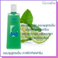 ราคา กิฟฟารีน แชมพูสูตรเย็น คาฟิร่า Giffarine Kaffira Shampoo แชมพูอ่อนใส แชมพูสูตรเย็น ปริมาณสุทธิ : 300.00 มิลลิลิตร (7048383961)