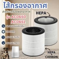 ราคา ไส้กรอง สำหรับ Philips AC0650, AC0651 / FY0611, FY0630 สินค้าOEM (H13) (29481133892)